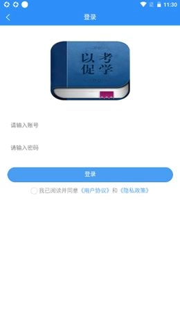 以考促学手机最新版下载-以考促学app免费版下载v1.0.4