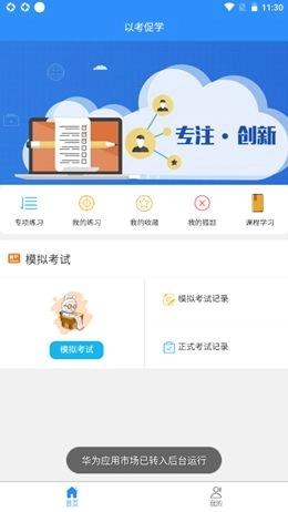 以考促学手机最新版下载-以考促学app免费版下载v1.0.4