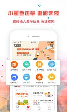 小墨查违章手游最新版下载-小墨查违章安卓版下载v2.1.0