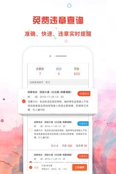 小墨查违章手游最新版下载-小墨查违章安卓版下载v2.1.0