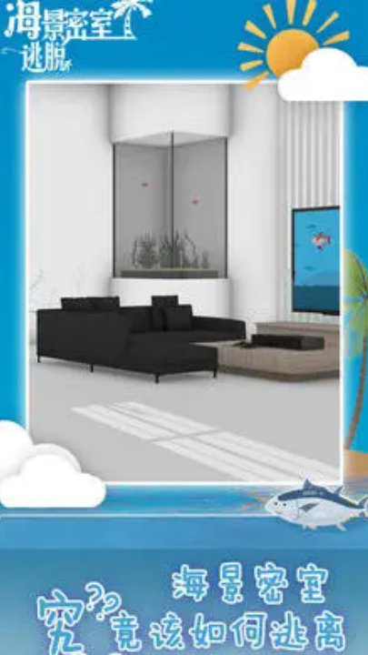 海景的密室逃脱游戏最新版下载-海景的密室逃脱手游下载v1.0.0