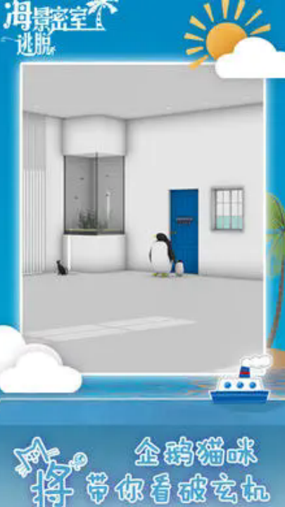 海景的密室逃脱游戏最新版下载-海景的密室逃脱手游下载v1.0.0