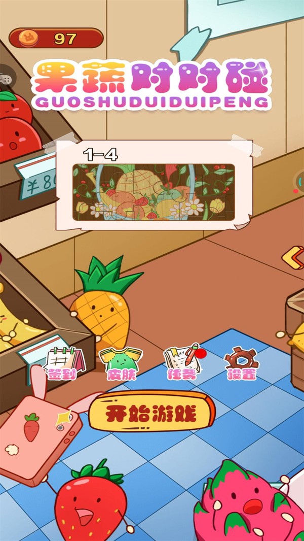 果蔬对对碰最新版下载-果蔬对对碰正式版下载v1.0.3