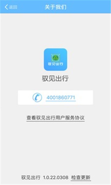 驭见出行APP最新版下载-驭见出行安卓版下载v1.0.22.0308