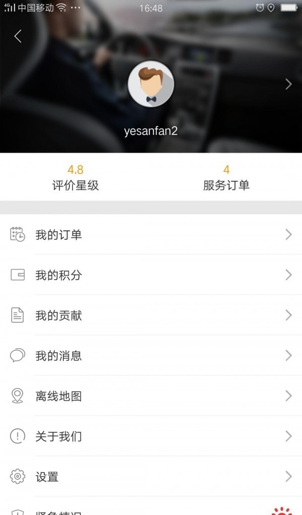顺顺司机app最新版下载-顺顺司机安卓版下载v1.0.4