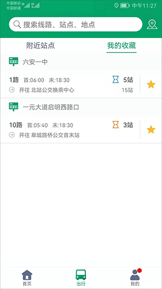 六安掌上公交APP最新版下载-六安掌上公交安卓版下载v2.2