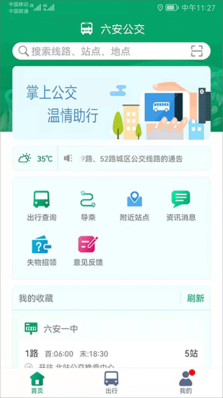 六安掌上公交APP最新版下载-六安掌上公交安卓版下载v2.2