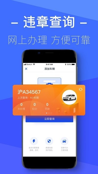 12123查违章安卓版下载-12123查违章最新版下载v3.5.0