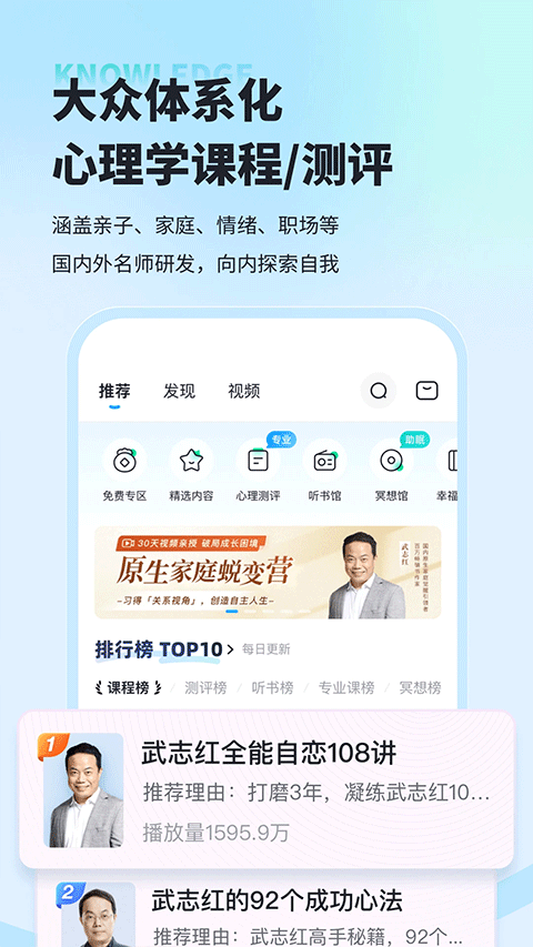 武志红心理app最新版下载-武志红心理app安卓版下载v6.9.0