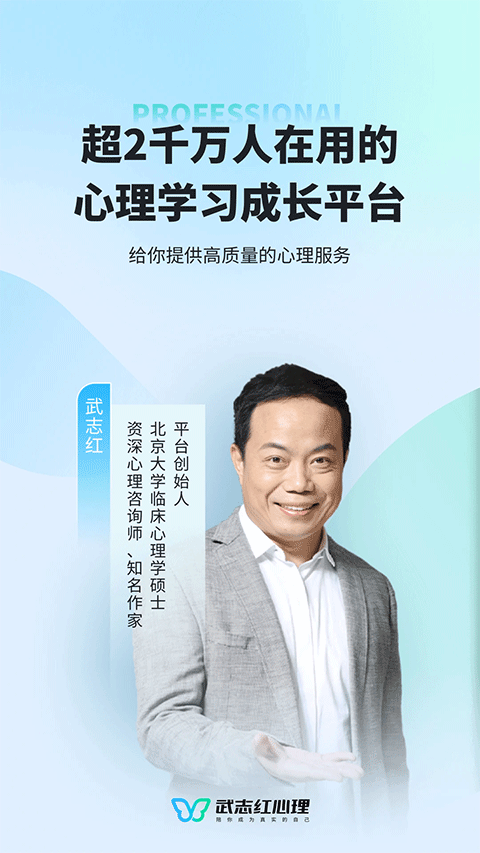 武志红心理app最新版下载-武志红心理app安卓版下载v6.9.0