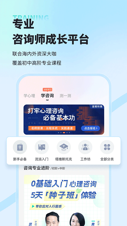 武志红心理app最新版下载-武志红心理app安卓版下载v6.9.0