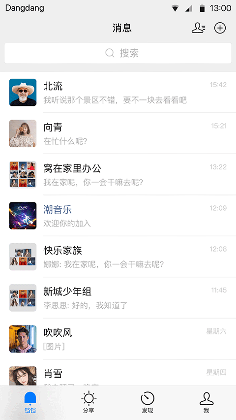 铛铛社交app最新版下载-铛铛社交app安卓版下载v3.1.55