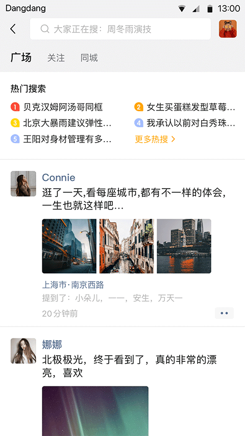 铛铛社交app最新版下载-铛铛社交app安卓版下载v3.1.55