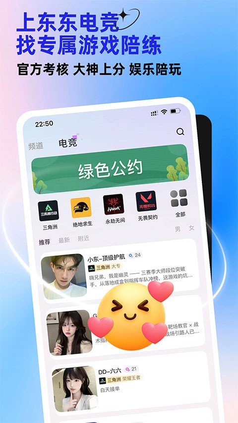 东东电竞app手机版下载-东东电竞app安卓版下载v3.8.0