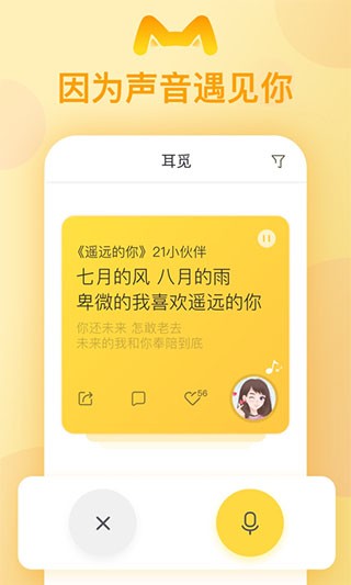 耳觅app安卓版下载-耳觅app最新版下载v2.9.100