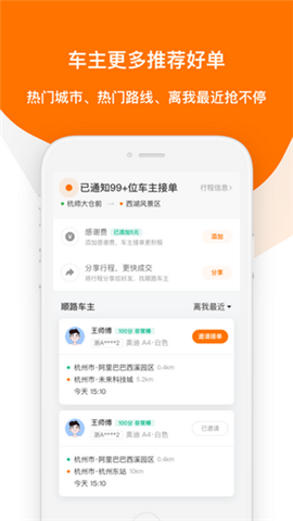 嘀嗒出行app下载-嘀嗒出行顺风车下载v8.18.6