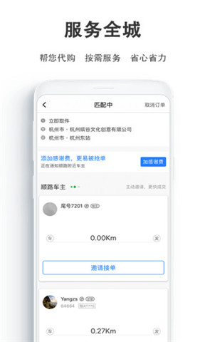 一喂跑腿app下载-一喂跑腿安卓版下载v6.9.0