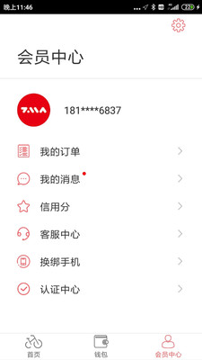 7MA出行助力车app下载-7MA出行最新版下载v2.1.07