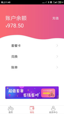 7MA出行助力车app下载-7MA出行最新版下载v2.1.07