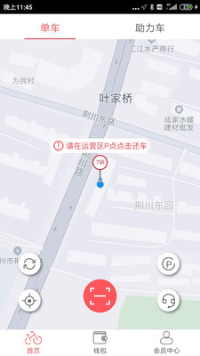 7MA出行助力车app下载-7MA出行最新版下载v2.1.07