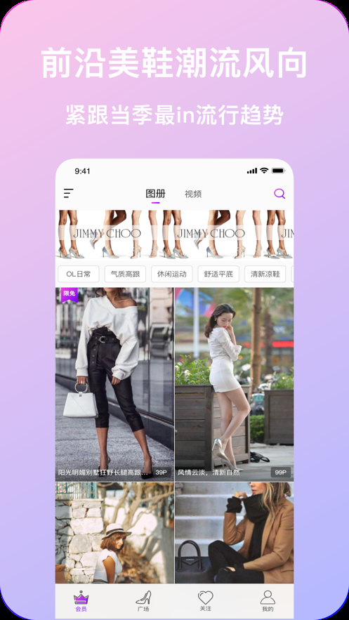 知足（女鞋时尚穿搭分享社区）app下载-知足（女鞋）软件下载v1.1.2
