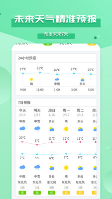爱查天气app下载-爱查天气最新版下载v1.0.0