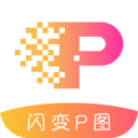 闪变P图app下载-闪变P图最新手机版下载v1.0.2