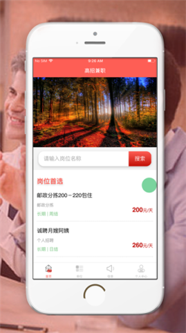 高招兼职app安卓版 下载-高招兼职app下载