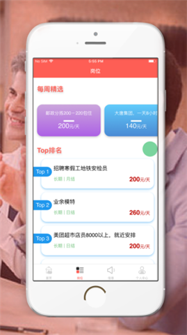 高招兼职app安卓版 下载-高招兼职app下载
