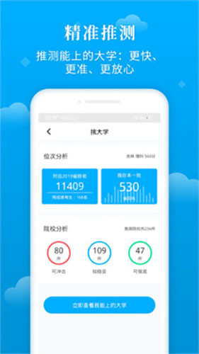 蝶变志愿-高考志愿填报助手下载-蝶变志愿app下载v3.5.3