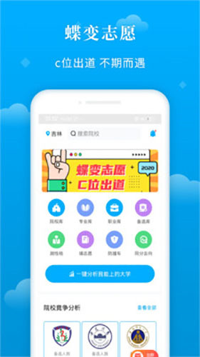 蝶变志愿-高考志愿填报助手下载-蝶变志愿app下载v3.5.3