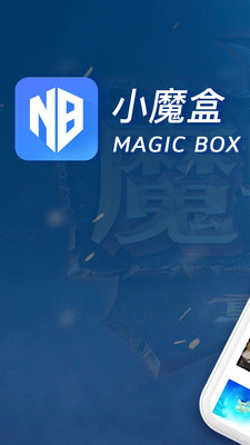 小魔盒app最新版下载-小魔盒（魔兽官方对战平台）手机版下载v1.0.1