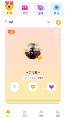 小恶魔社交app下载-小恶魔交友手机版下载v1.0