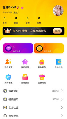 小恶魔社交app下载-小恶魔交友手机版下载v1.0