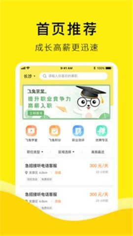 飞兔兼职app下载-飞兔兼职下载v1.1.41