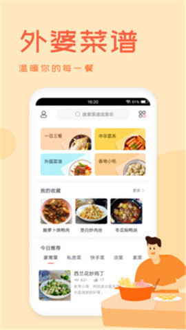 外婆菜谱app下载-外婆菜谱下载v3.1.2