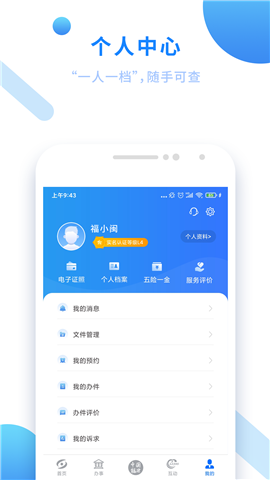 闽政通app下载-闽政通下载v3.2.0