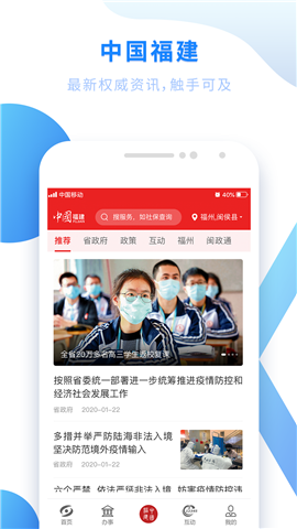 闽政通app下载-闽政通下载v3.2.0