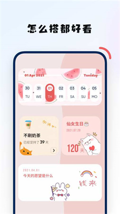 创意小组件app下载-创意小组件安卓版下载v1.0.2