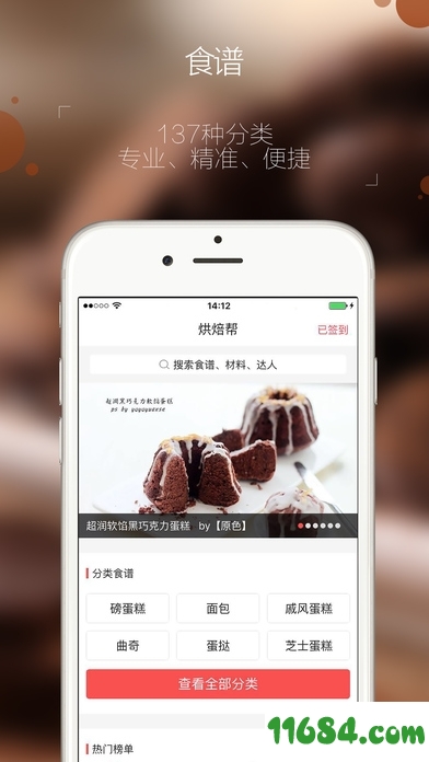 烘焙帮iOS版下载-烘焙帮 v5.3.4 官方苹果版下载