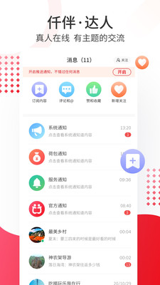 仟伴达人app下载-仟伴达人社交最新版下载v1.0.1