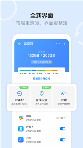 华为云空间app下载-华为云空间下载v10.7.0.301