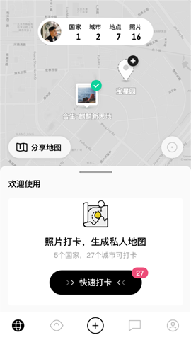 Pott(旅游打卡)下载-Pottapp下载v1.7.7