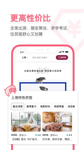 小猪民宿短租下载-小猪民宿app下载v6.19.01