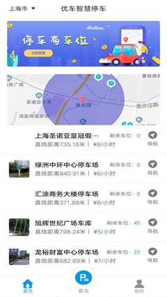 安行停车软件安卓版下载-安行停车app下载v1.1