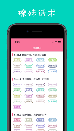  撩妹学院app下载- 撩妹学院最新版下载v1.0.1