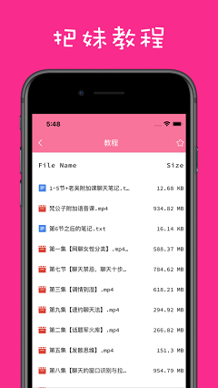  撩妹学院app下载- 撩妹学院最新版下载v1.0.1