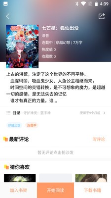 萌阅读书app下载-萌阅读书最新版下载v6.0