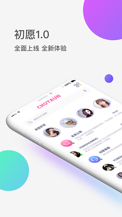 初愿app下载-初愿官方最新版下载v1.0.1