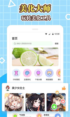 美化大师安卓版下载-美化大师app下载v1.1.3.1